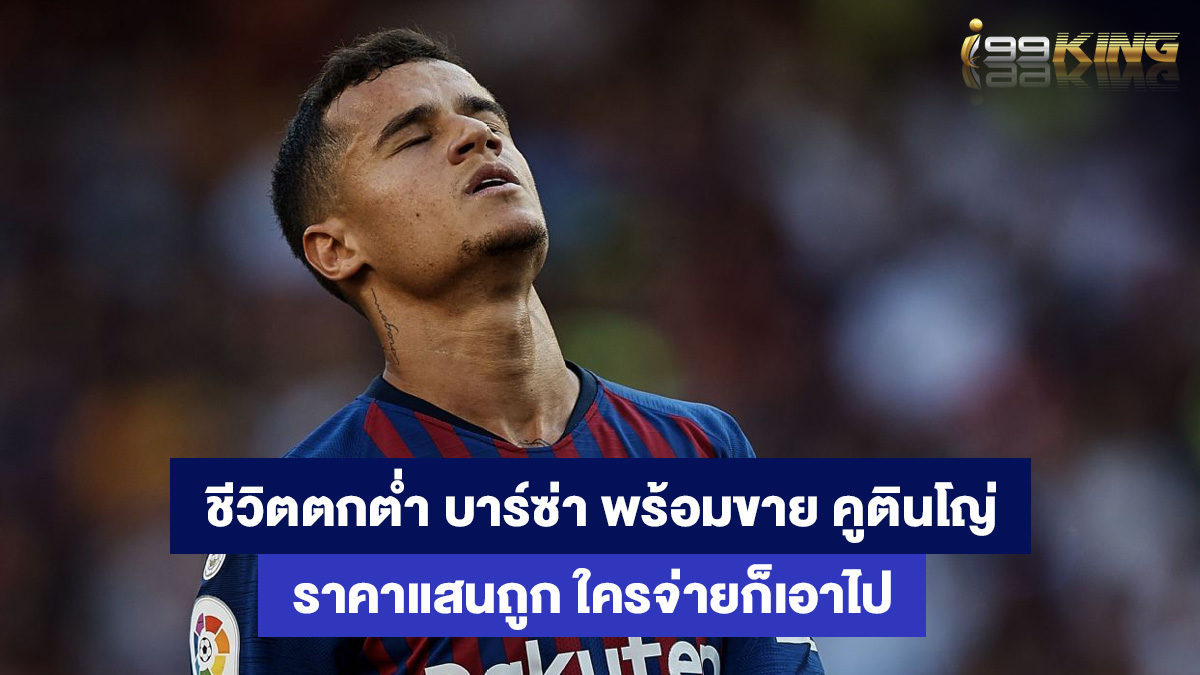 ฟิลิปเป้-คูตินโญ่-เว็บคาสิโนและเกมส์ออนไลน์
