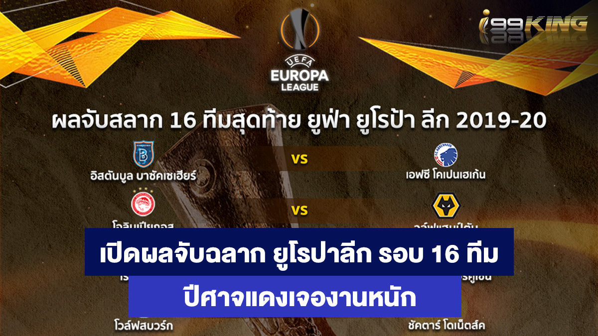 ยูโรปาลีก-เว็บคาสิโนออนไลน์