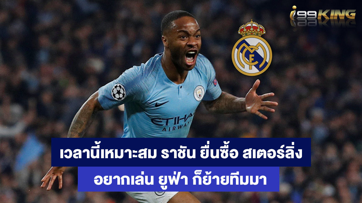 ราฮีม-สเตอร์ลิ่ง-เว็บพนันออนไลน์