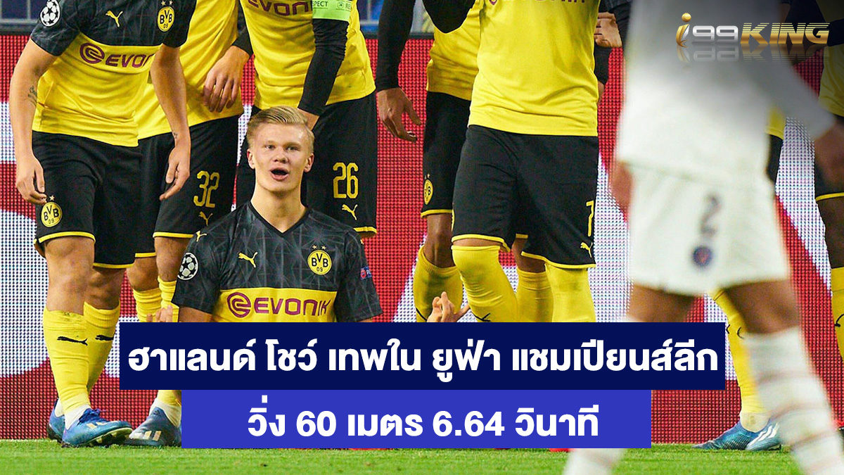ฮาแลนด์-เว็บแทงบอลออนไลน์