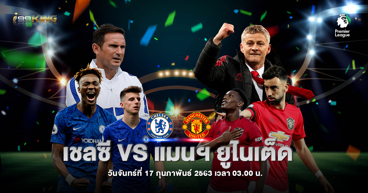 เชลซี-เจอ-แมนเชสเตอร์-ยูไนเต็ด-เว็บคาสิโนออนไลน์อันดับหนึ่ง