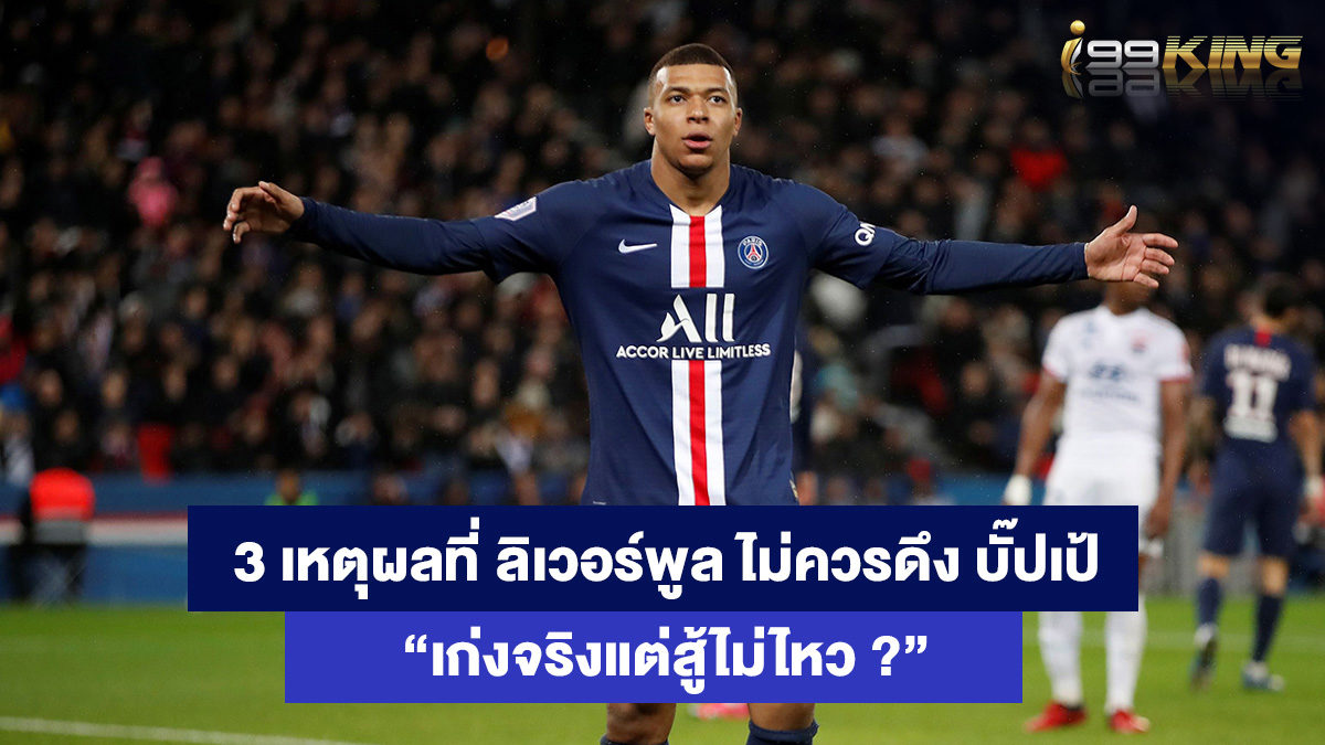 เอ็มบั๊ปเป้-เว็บแทงบอลออนไลน์