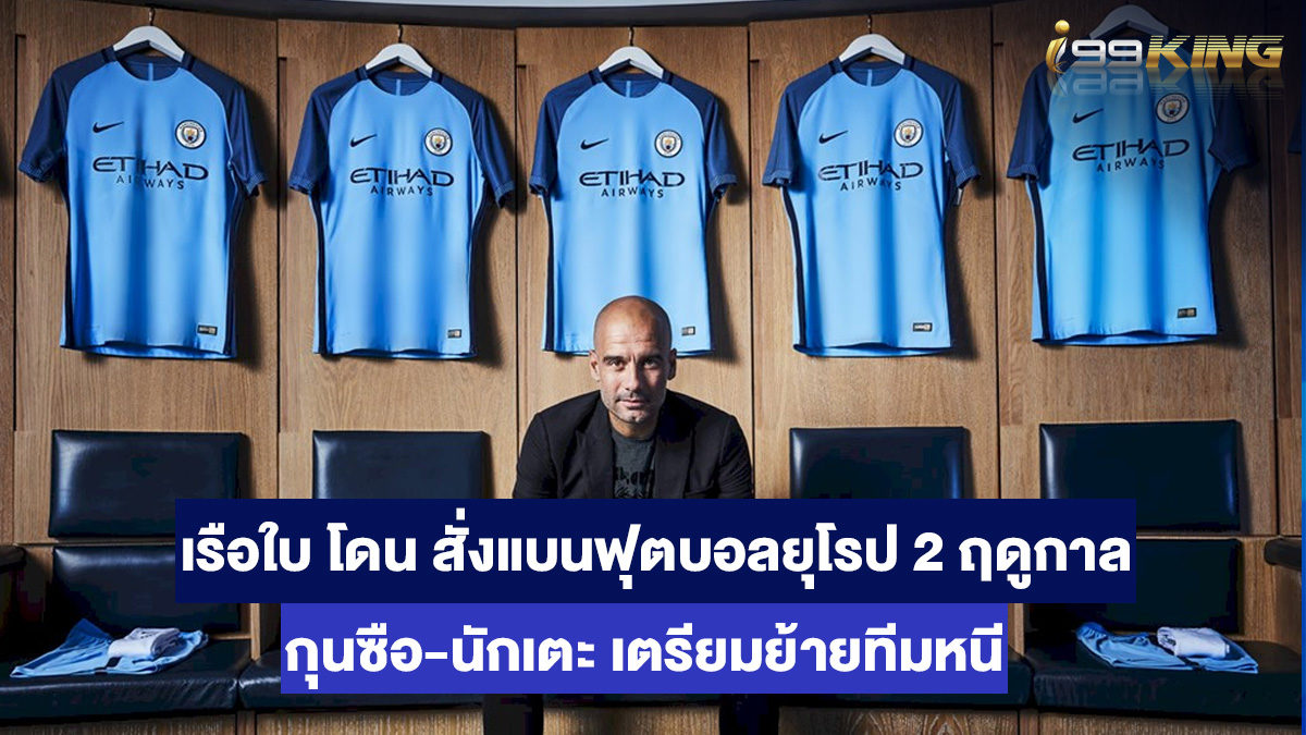 แมนเชสเตอร์-ซิตี้-เว็บเดิมพันคาสิโนและกีฬาออนไลน์