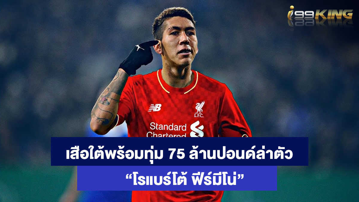 โรแบร์โต้-ฟีร์มีโน่-เว็บเกมส์ออนไลน์อันดับหนึ่ง
