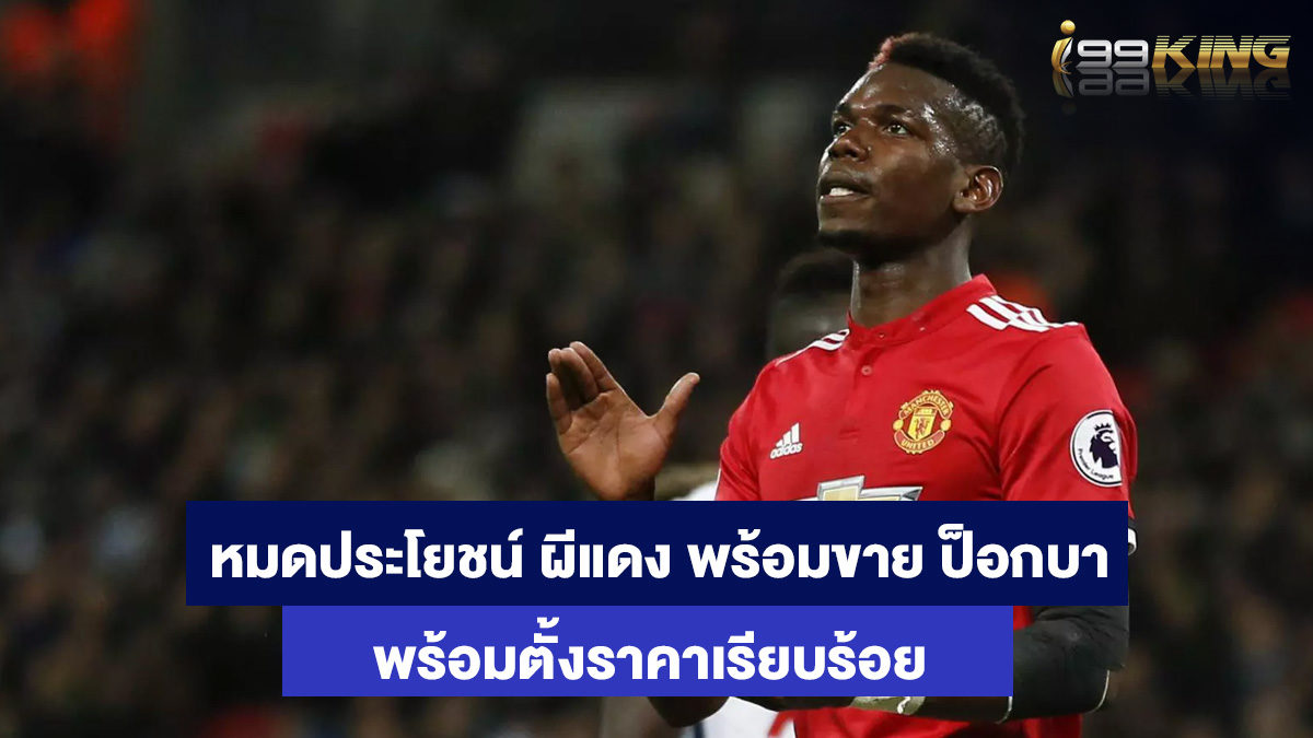 ปอล-ป็อกบา-เกมส์ออนไลน์