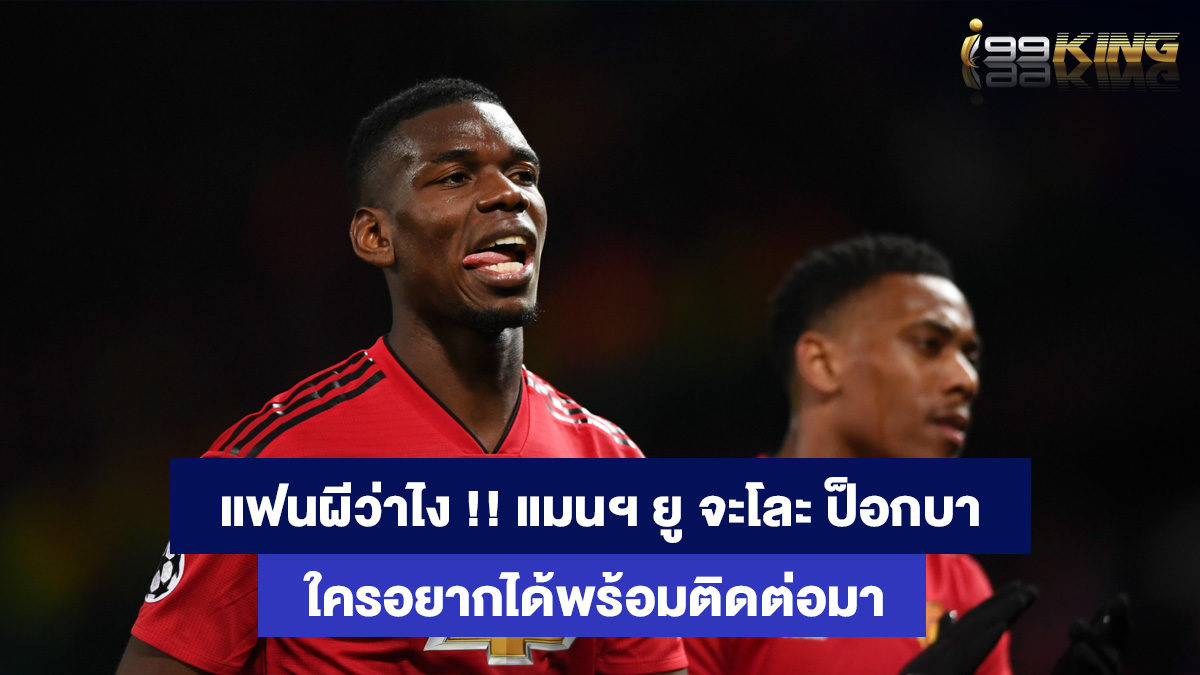 ปอล-ป็อกบา-เว็บบาคาร่าออนไลน์