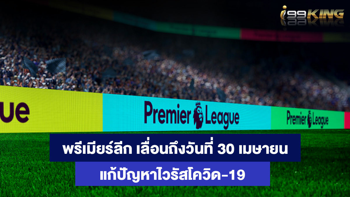 พรีเมียร์-เว็บพนันเกมส์ออนไลน์