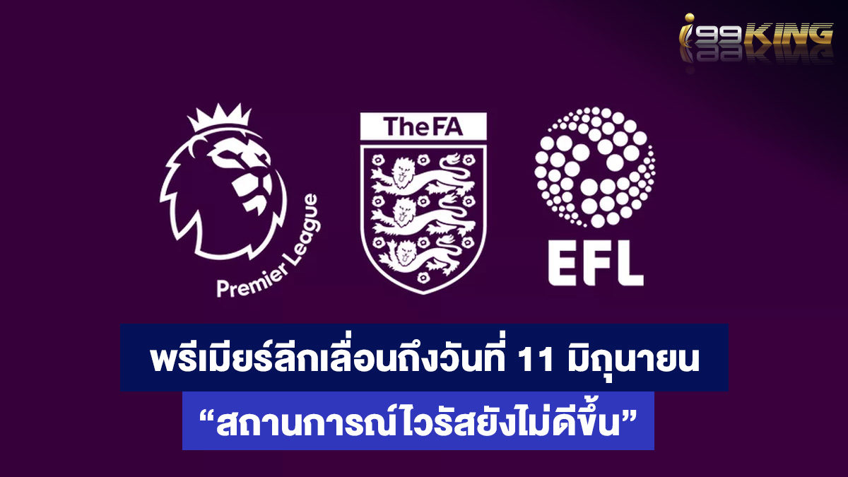 พรีเมียร์ลีก-หวยออนไลน์ราคาดีที่สุด
