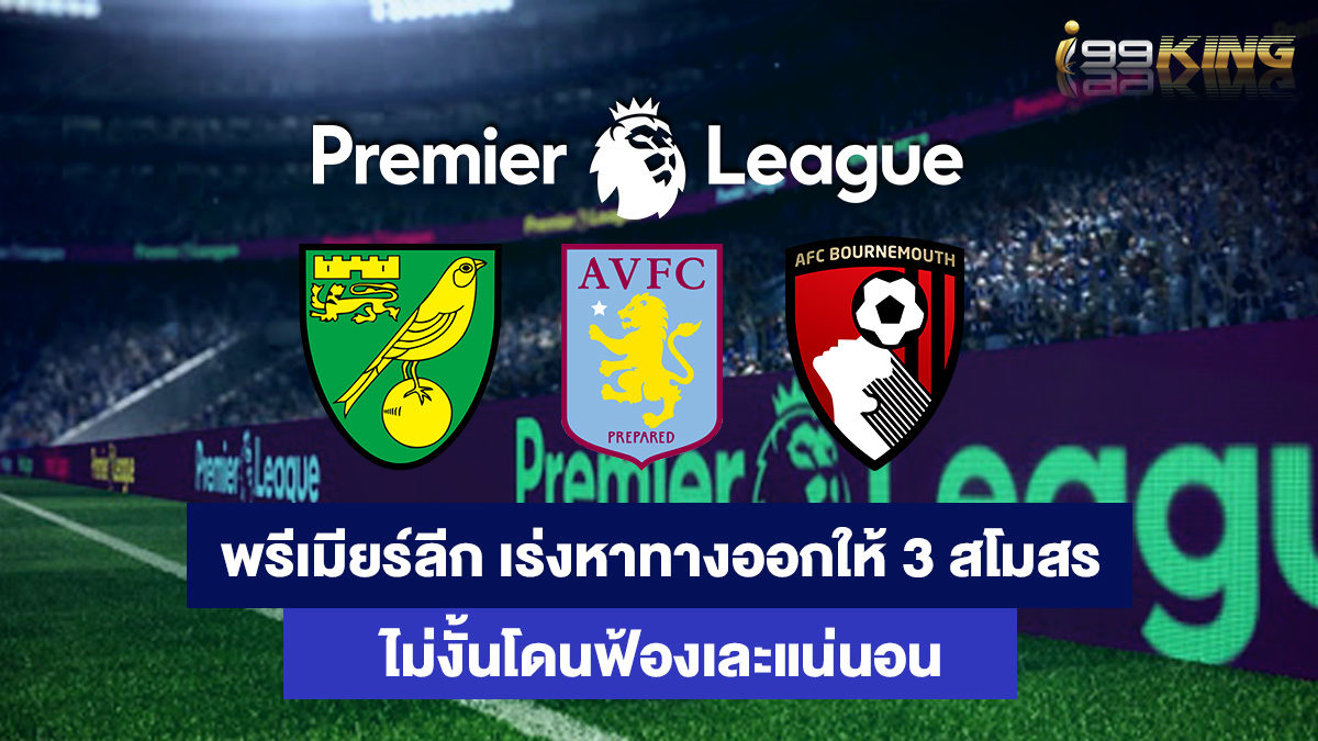 พรีเมียร์ลีกอังกฤษ-เกมส์ยิงปลาออนไลน์