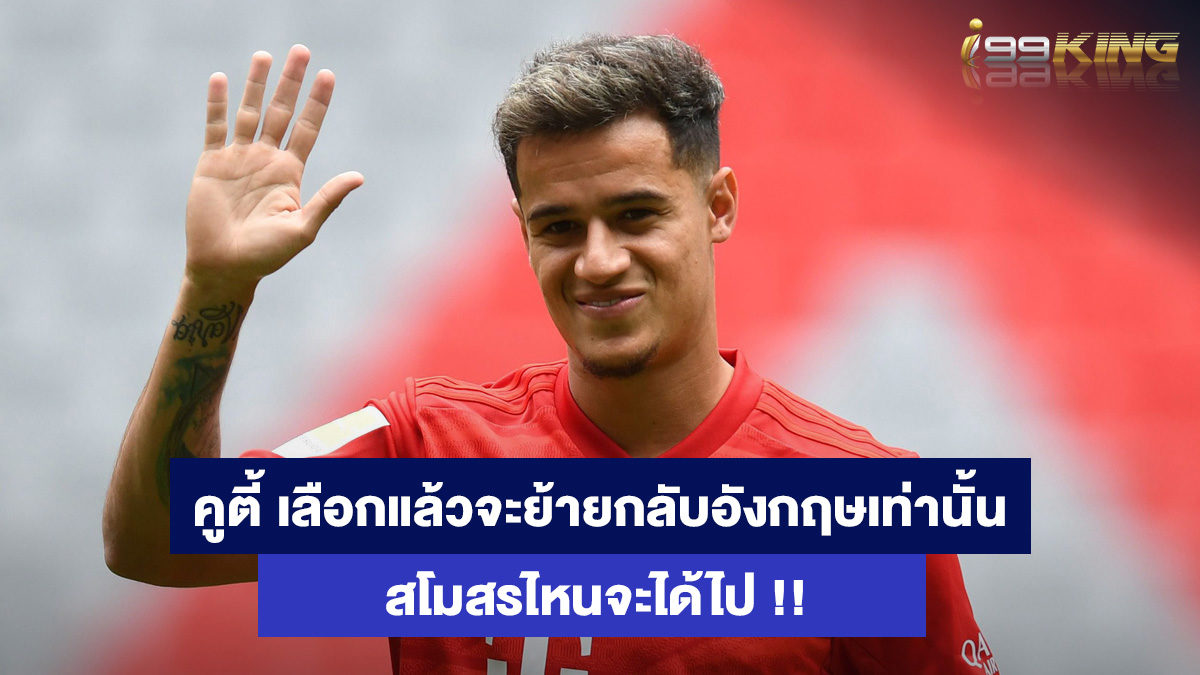 ฟิลิปเป้-คูตินโญ่-เว็บสล็อตออนไลน์