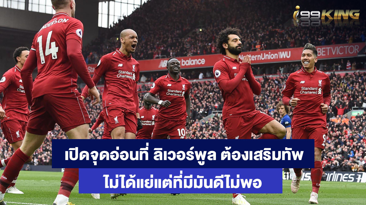 ลิเวอร์พูล-เว็บรูเล็ตออนไลน์
