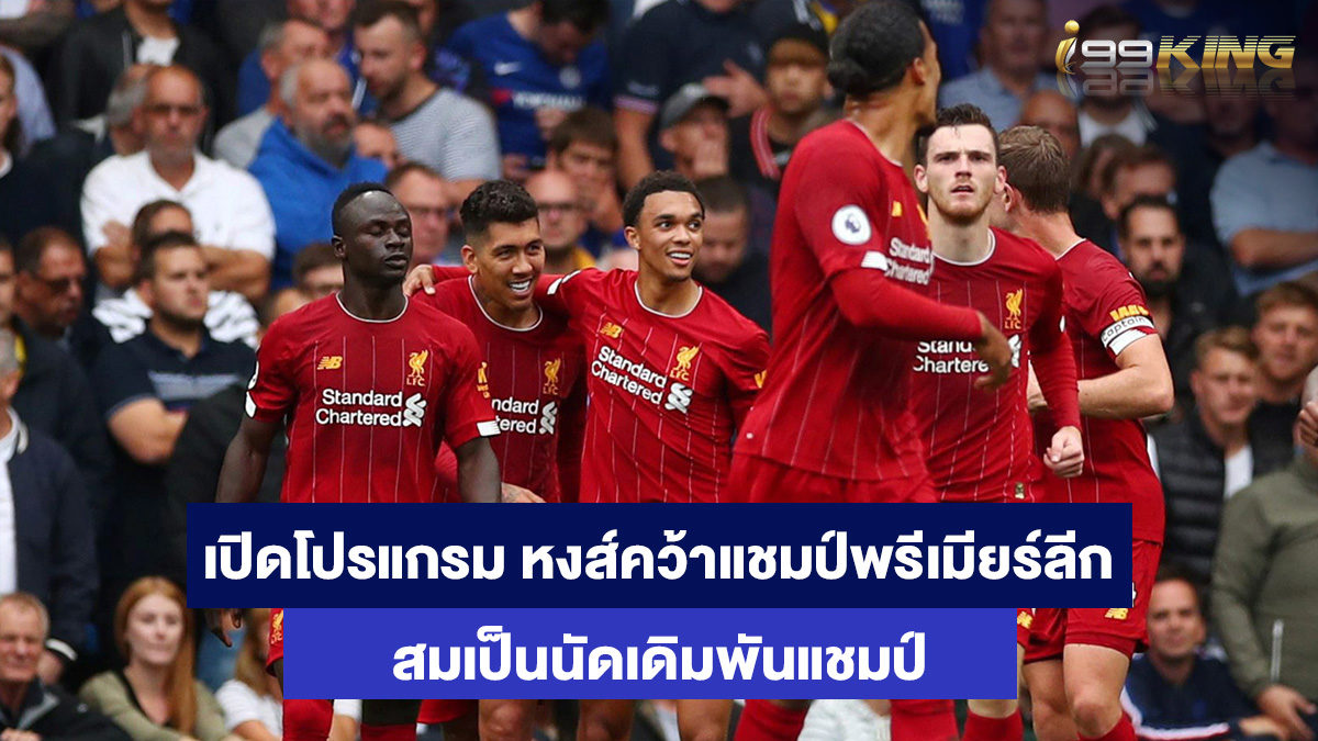 ลิเวอร์พูล-เว็บแทงบอลออนไลน์