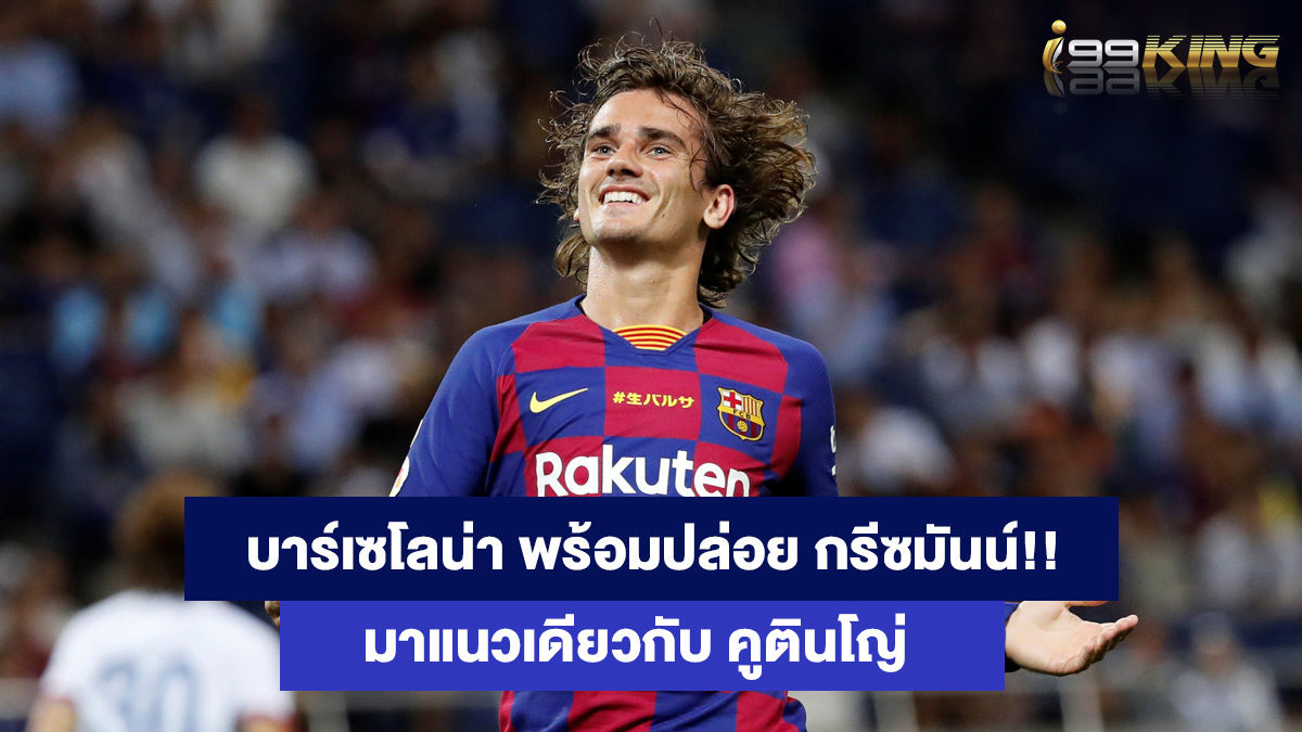 อ็องตวน-กรีซมันน์ เกมส์ไพ่ออนไลน์