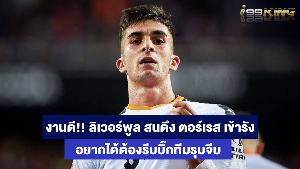 เฟร์ราน-ตอร์เรส-เว็บเกมส์ออนไลน์อันดับ-1