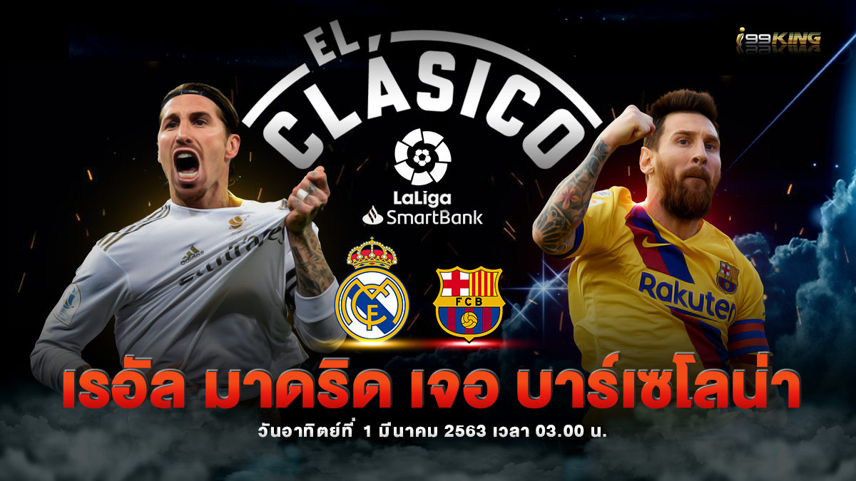 คาดการณ์ จากฟอร์มของทั้ง 2 ทีมทีมเยือนไม่ได้เป็นรองอะไรมากมายในเกมส์นี้แหละต่างฝ่ายต่างก็ต้องการชนะเพื่อในนัดต่อไปจะได้เล่นได้อย่างสบายและไม่ต้องเหนื่อยมากซึ่งก่อนหน้านี้ราคาได้เปิดมา 0.5/1 และณเวลาปัจจุบัน 18.40 น. ราคาไหลลงมาเหลือแค่เพียง 0.5 เท่านั้นทำให้รู้เลยว่าราคาได้ไหลลงไปทางฝั่งของบาเลนเซีย สกอร์ที่คาด 1-0, 1-1, 2-1, 2-2 โอกาสที่เรอัล มาดริด จะชนะก็เป็นไปได้สูงกว่าขึ้นอยู่กับแค่ว่าราชันชุดขาวจะเอาหรือป่าวและโอกาสเสมอก็ยังสูงเช่นกันเพราะเล่นสนามกลางไม่ได้เล่นที่สนามของเรอัล มาดริด ความมั่นใจ 80%