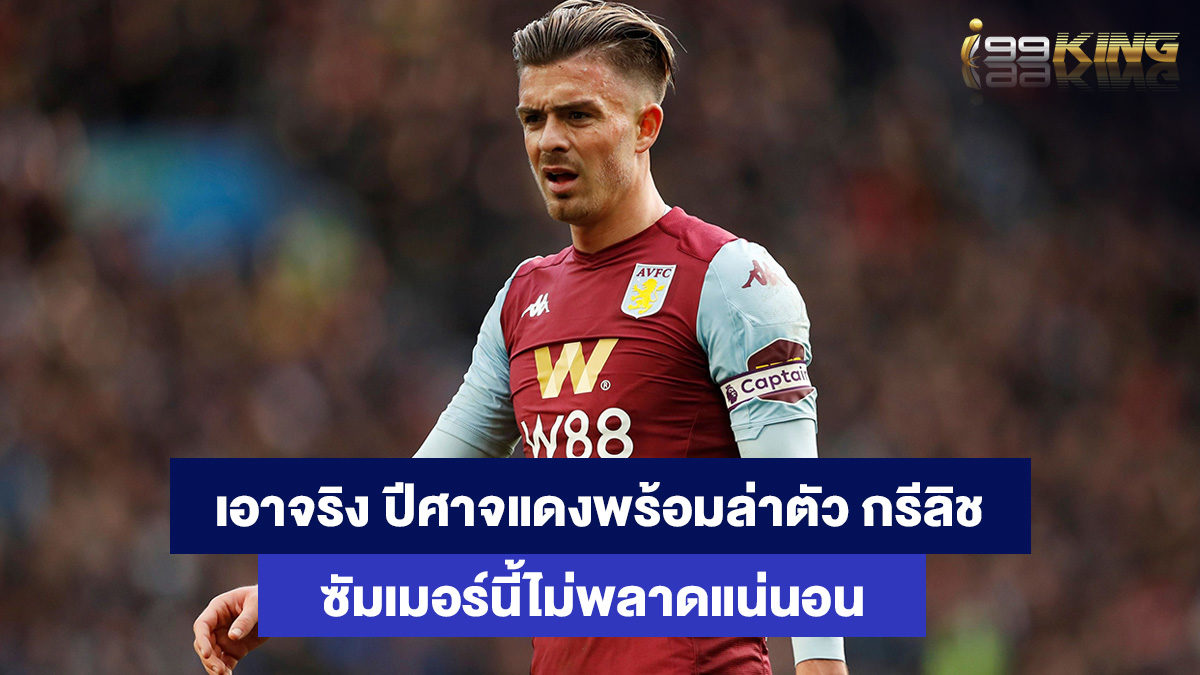 แจ็ค-กรีลิช-เว็บเกมส์ออนไลน์อันดับหนึ่ง