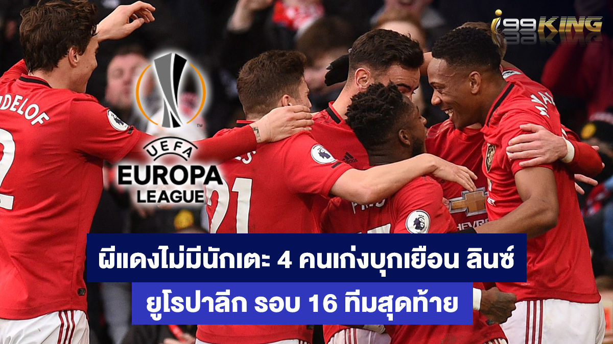 แมนเชสเตอร์-ยูไนเต็ด-เว็บคาสิโนออนไลน์