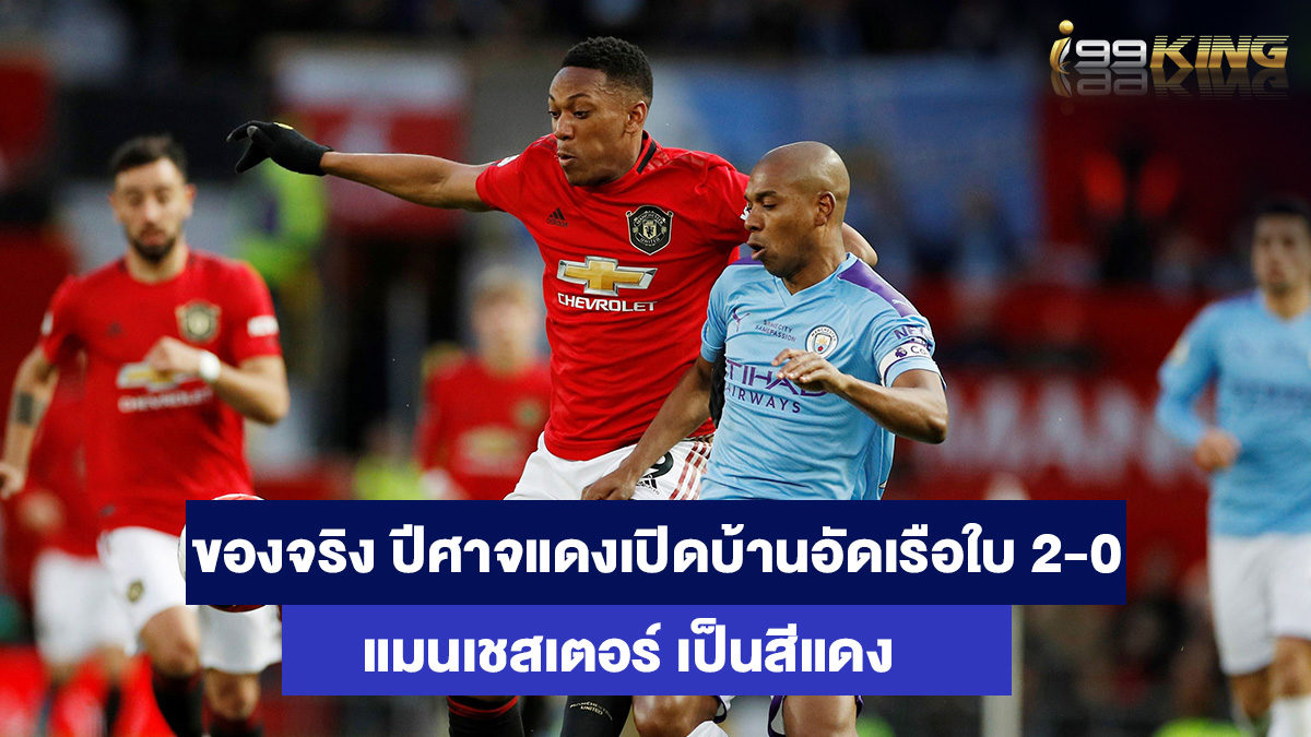 แมนเชสเตอร์-ยูไนเต็ด-เว็บพนันบอลออนไลน์