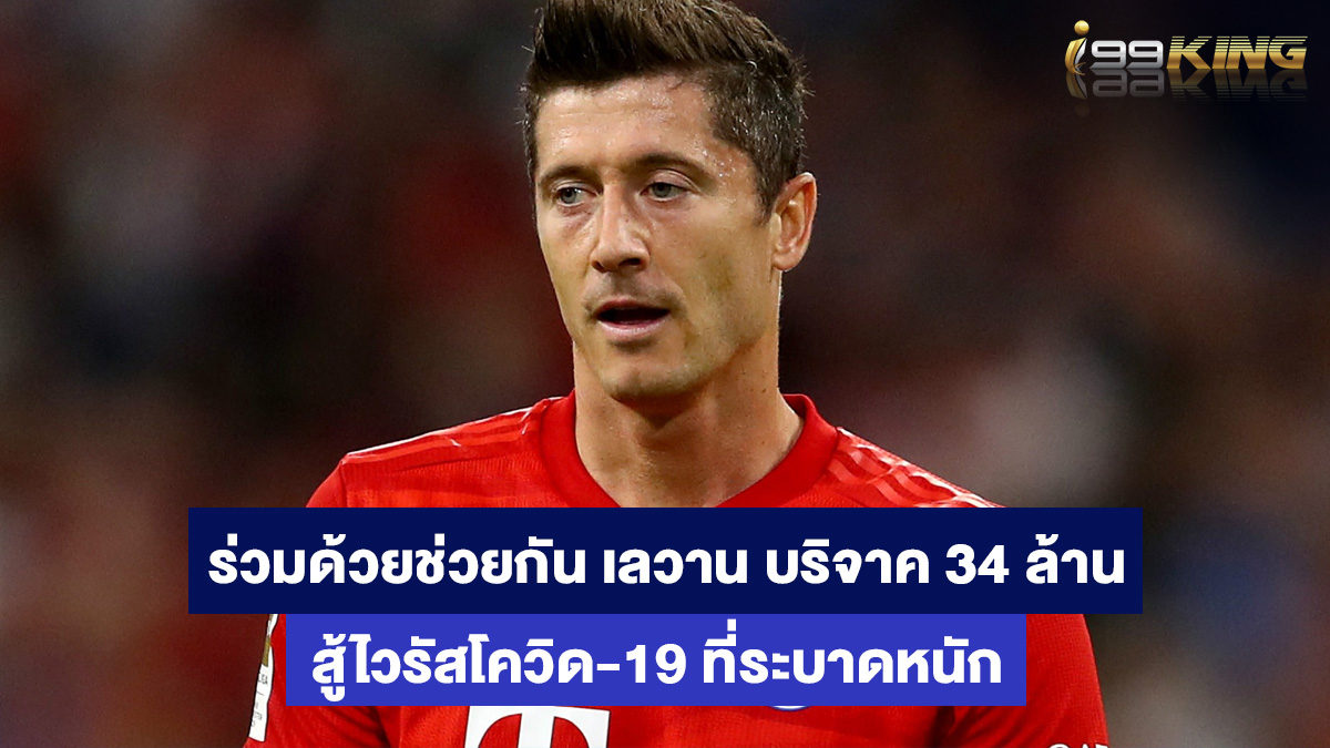 โรเบิร์ต-เลวานดอฟสกี้-เว็บคาสิโนออนไลน์