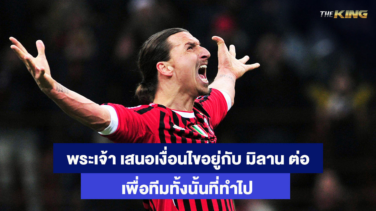 ซลาตัน-อิบราฮิโมวิช-เกมส์ป้องเด้งออนไลน์