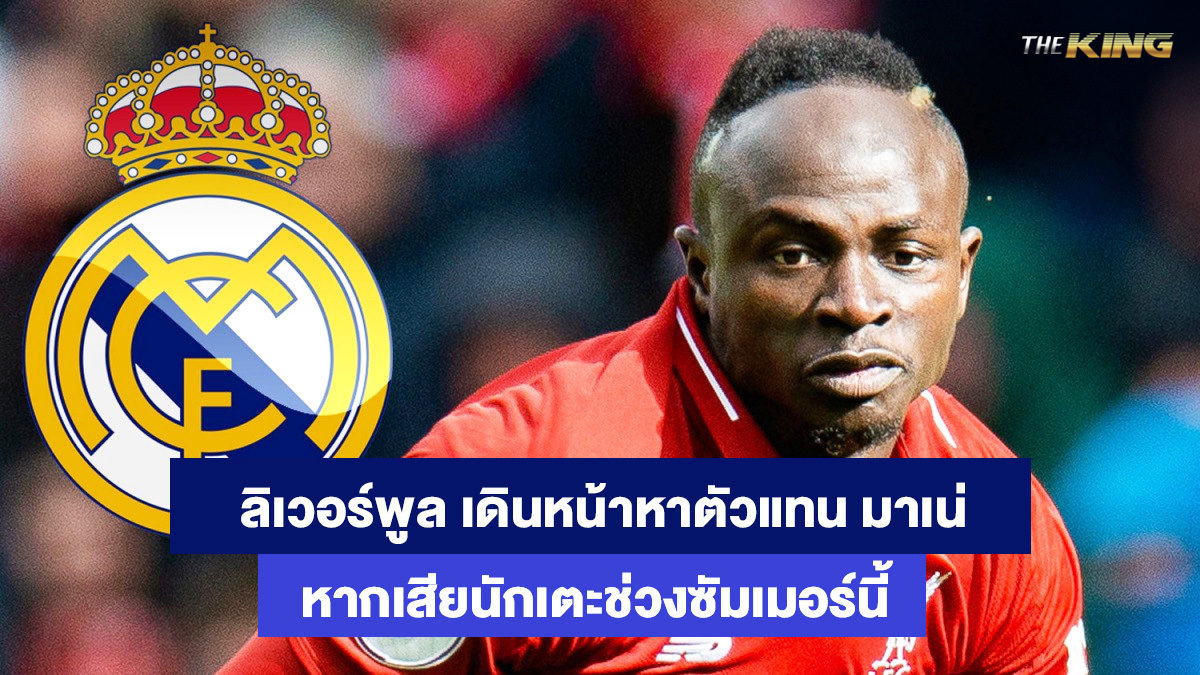 ซาดิโอ-มาเน่-เว็บเดิมพันออนไลน์