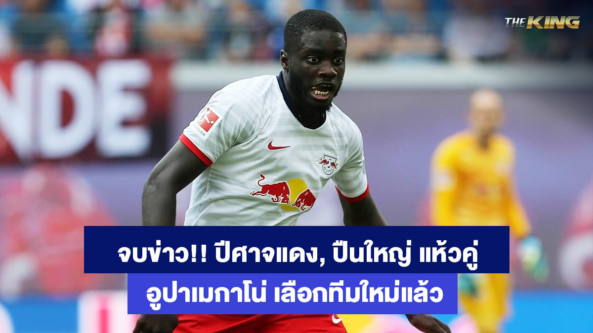 ดาโยต์-อูปาเมกาโน่-เว็บคาสิโนออนไลน์