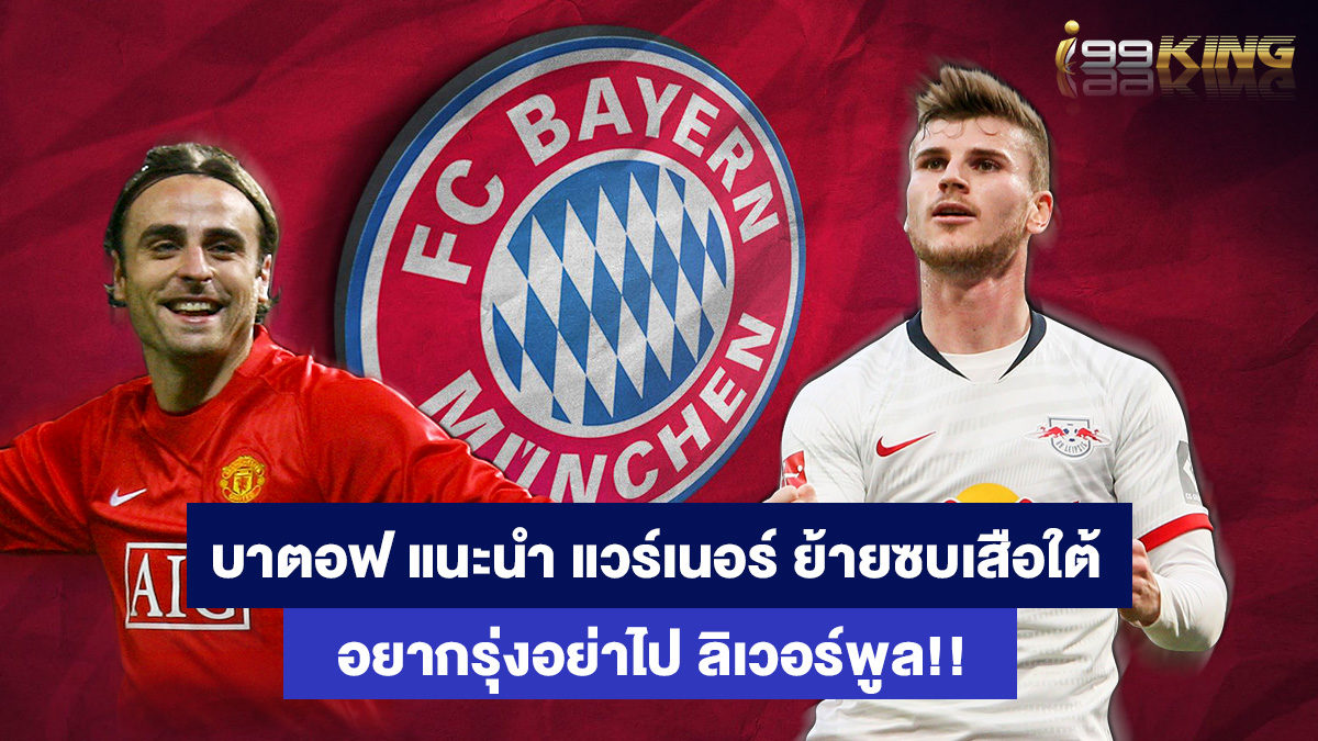 ติโม-แวร์เนอร์-เว็บพนันคาสิโนออนไลน์
