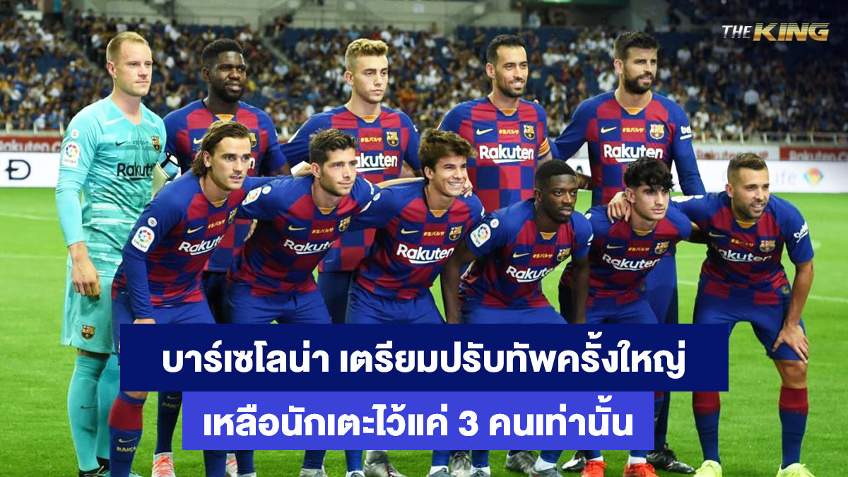 บาร์เซโลน่า-แทงหวยออนไลน์