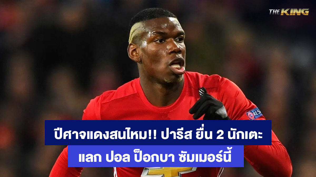 ปอล-ป็อกบา-เว็บคาสิโนอออนไลน์