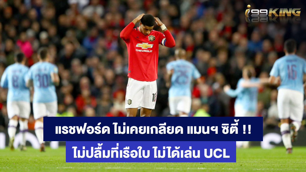 มาร์คัส-แรชฟอร์ด-หวยออนไลน์
