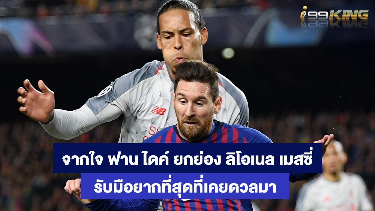 เฟอร์กิล-ฟาน-ไดค์-เว็บคาสิโนออนไลน์ระดับโลก