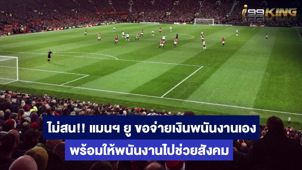 แมนเชสเตอร์-ยูไนเต็ด-เกมส์ยิงปลาออนไลน์