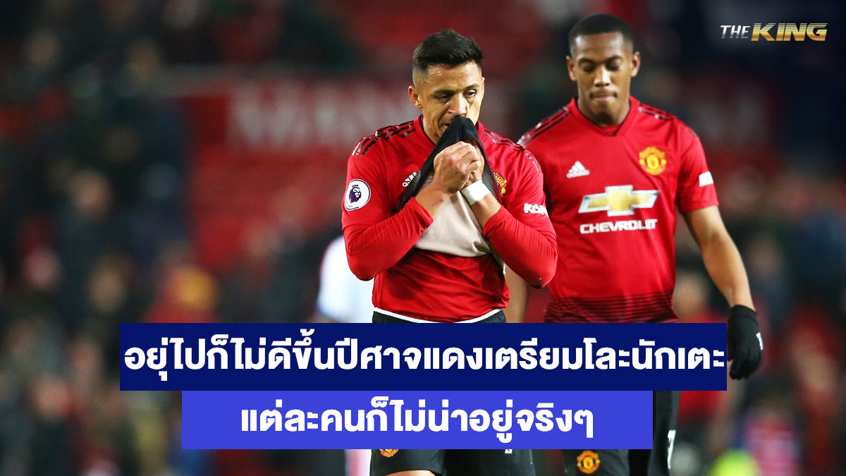 แมนเชสเตอร์-ยูไนเต็ด-เว็บแทงบอลออนไลน์