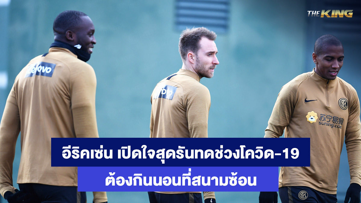 คริสเตียน-อีริคเซ่น-เกมส์ไพ่สามกองออนไลน์