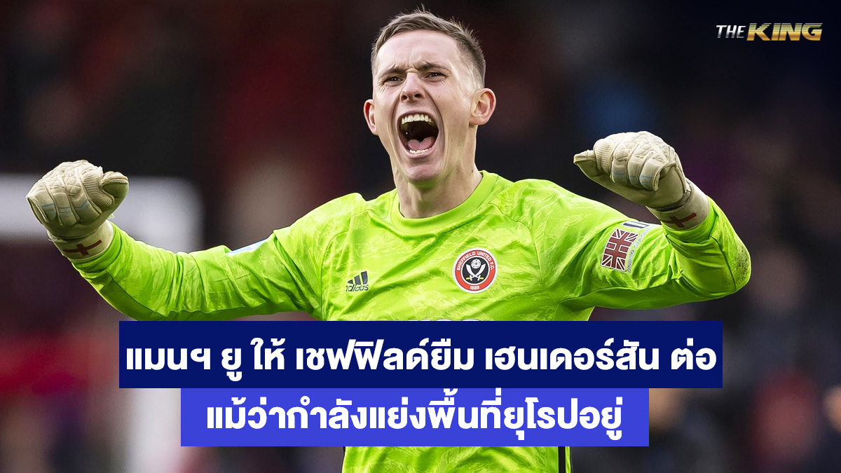 ดีน-เฮนเดอร์สัน-สล็อตออนไลน์