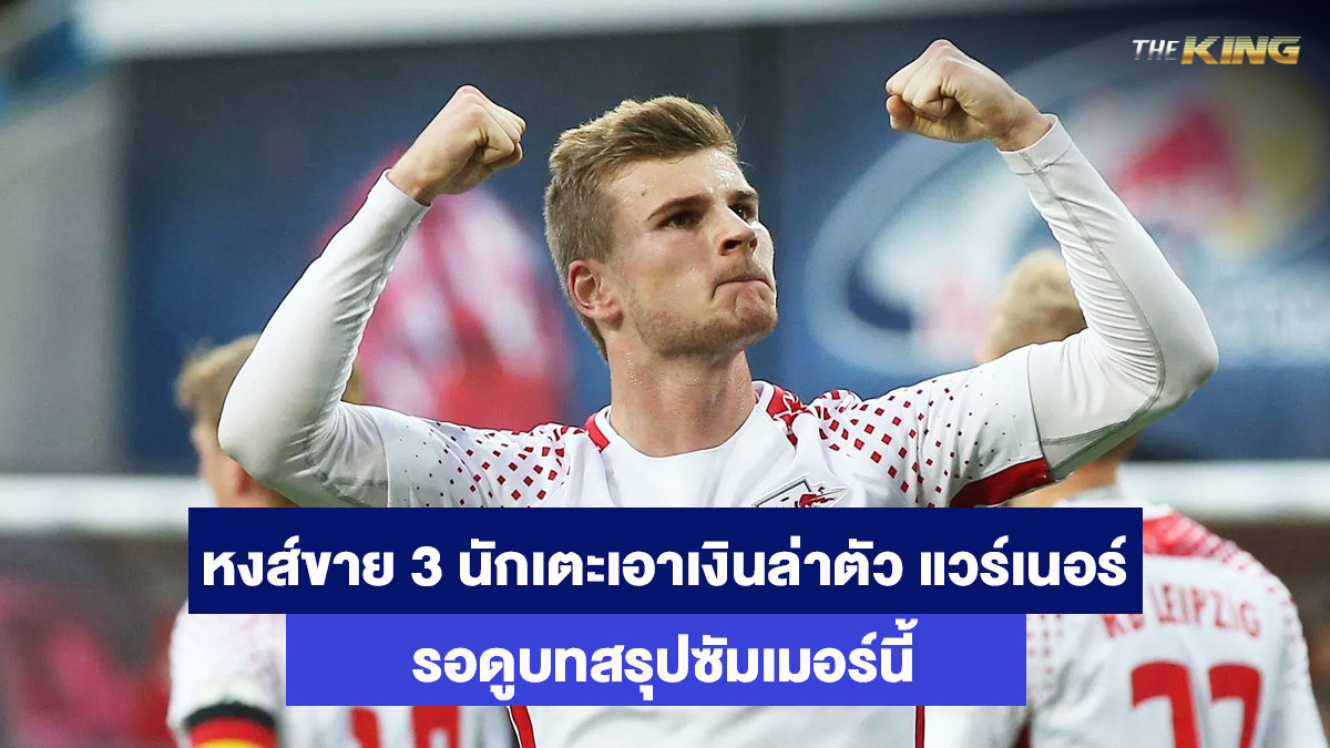 ติโม-แวร์เนอร์-เกมส์ยิงปลาออนไลน์