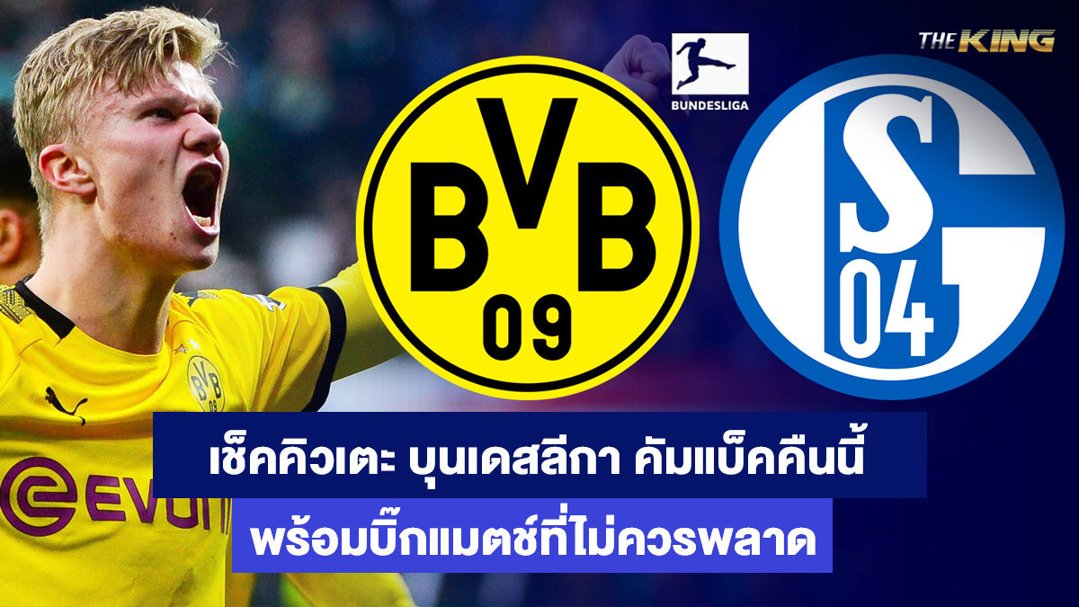 บุนเดสลีกาเยอรมัน-เว็บแทงบอลออนไลน์
