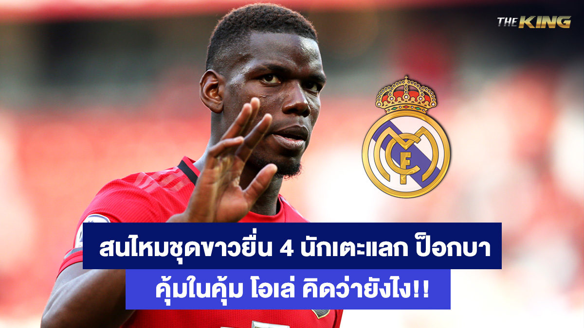 ปอล-ป็อกบา-เกมส์เป่ายิ้งฉุบออนไลน์