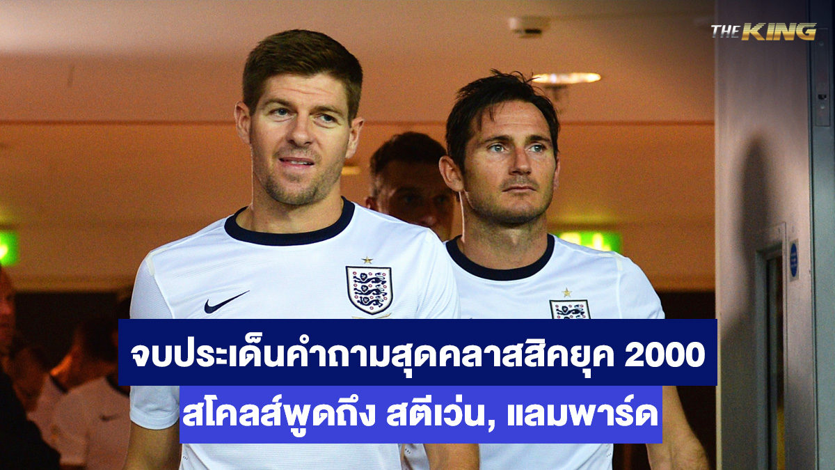 พอล-สโคลส์-เกมส์ยิงปลาออนไลน์