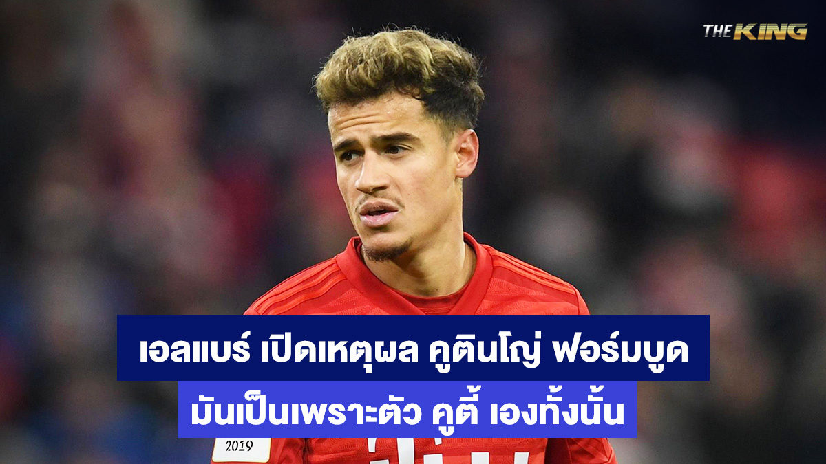 ฟิลิปเป้-คูตินโญ่-เกมส์ปั่นแปะออนไลน์