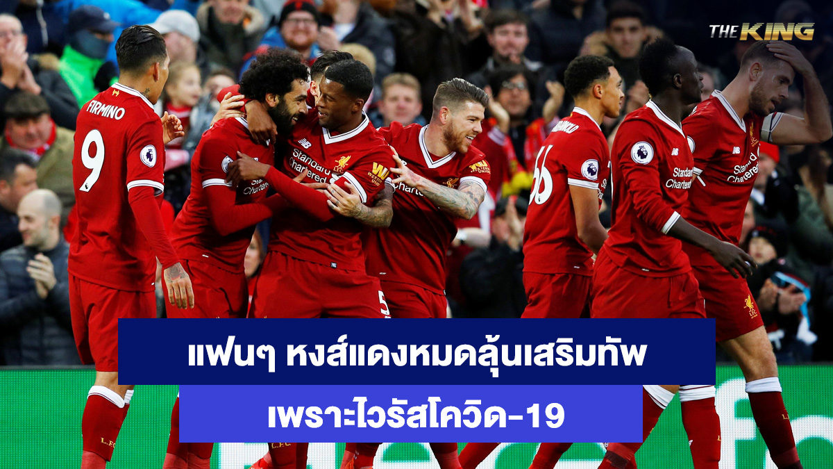 ลิเวอร์พูล-ปั่นแปะออนไลน์