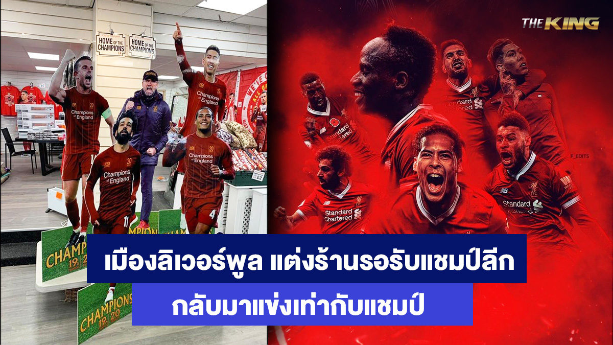 ลิเวอร์พูล-เว็บแทงบอลออนไลน์