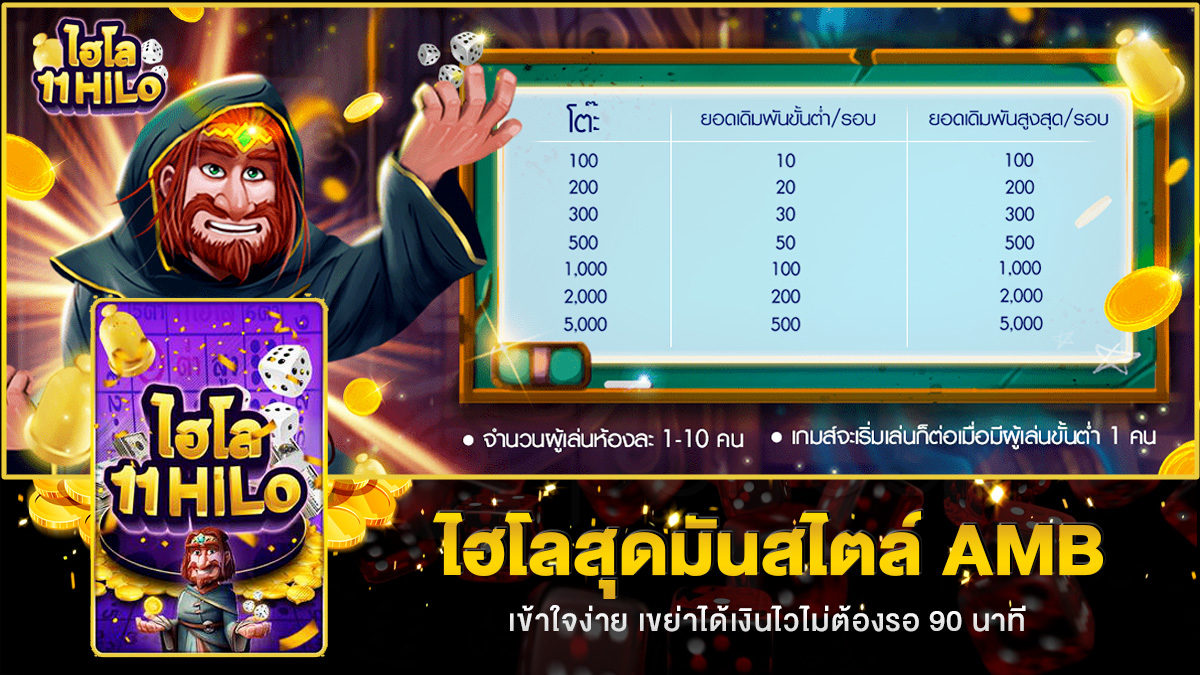 เกมส์ไฮไลออนไลน์ เว็บพนันออนไลน์