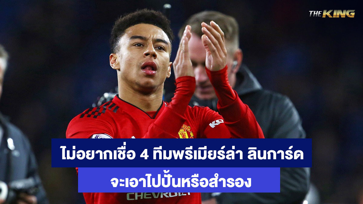 เจสซี่-ลินการ์ด-แทงบอลออนไลน์