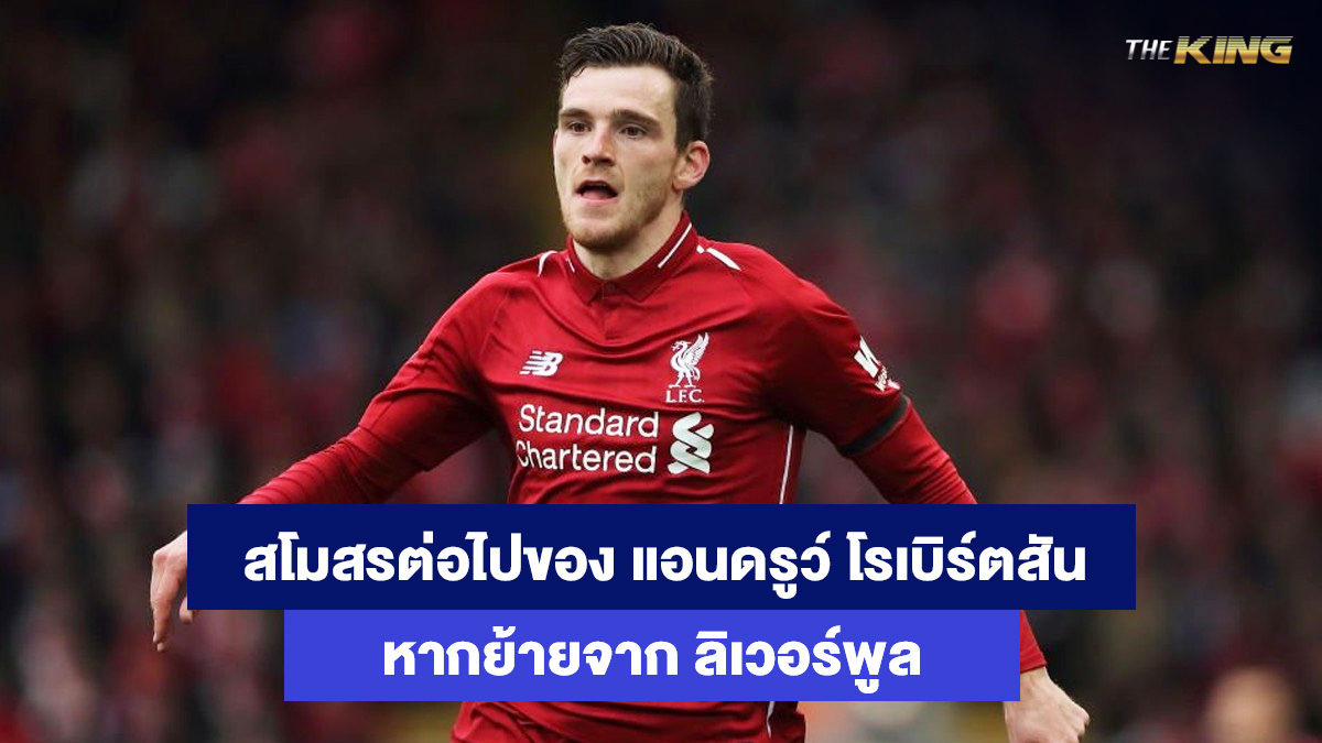 แอนดรูว์-โรเบิร์ตสัน-เว็บคาสิโนออนไลน์
