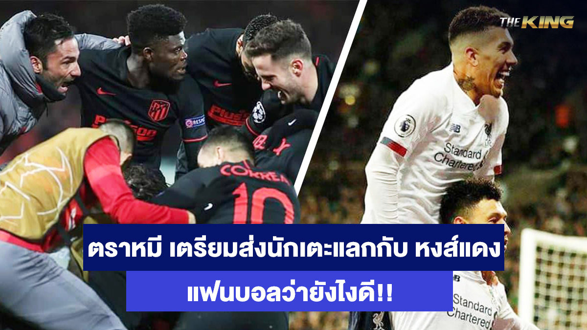 โธมัส-ปาร์เตย์-แทงบอลออนไลน์