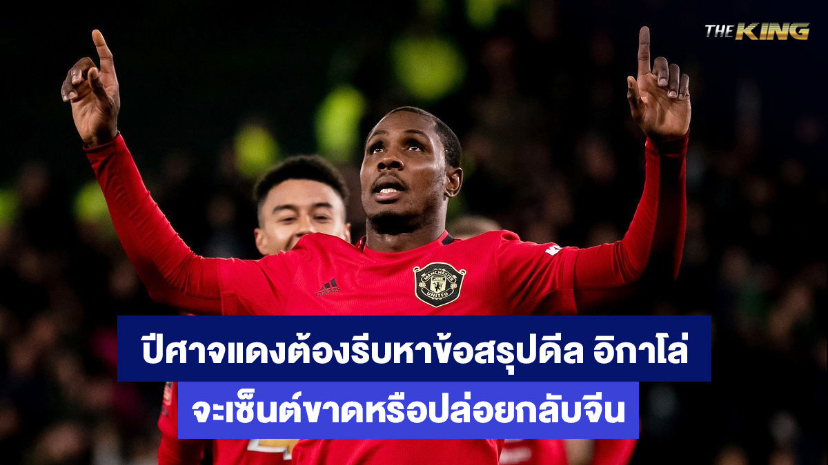 โอเดียน-อิกาโล่-สล็อตออนไลน์