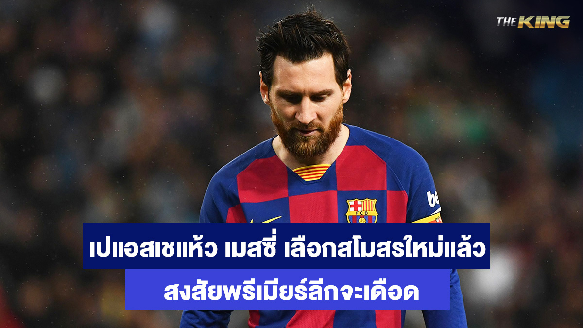 ลิโอเนล-เมสซี่-เกมส์ยิงปลาออนไลน์