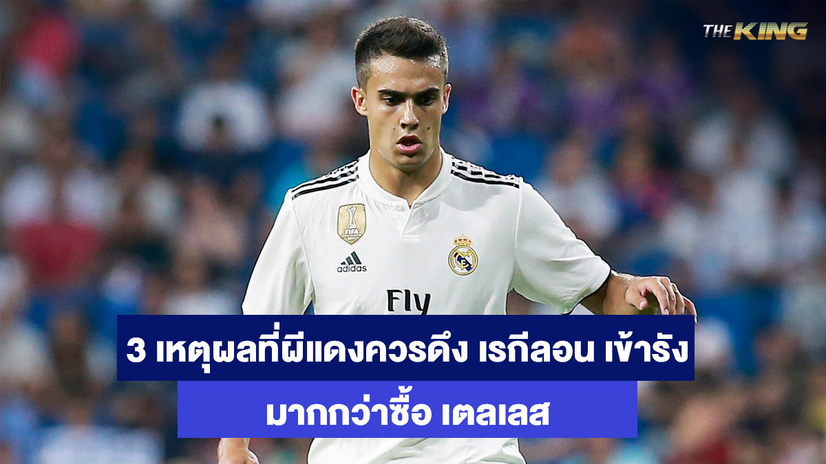 เซร์คิโอ-เรกีลอน-บาคาร่าออนไลน์