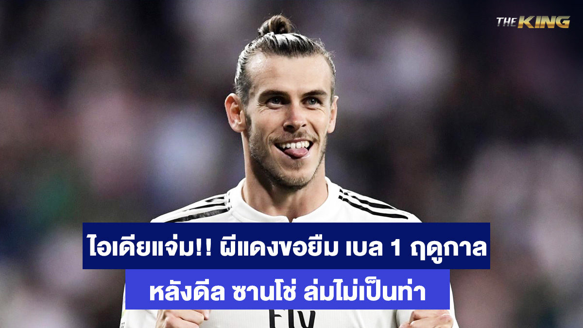 แกเร็ธ-เบล-พนันออนไลน์